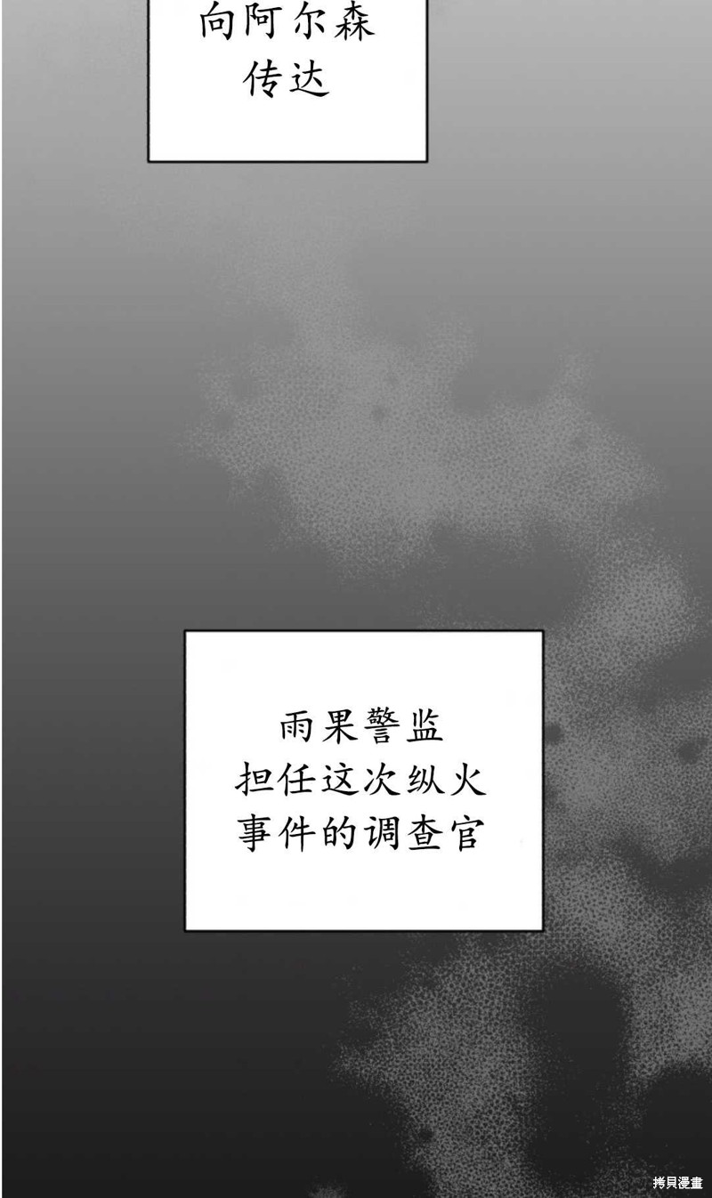 《我被反派求婚了》漫画最新章节第8话免费下拉式在线观看章节第【29】张图片