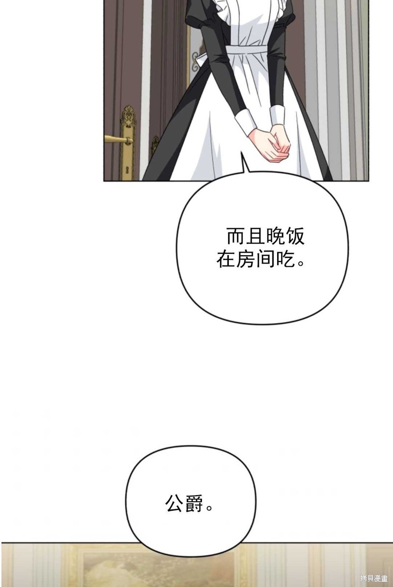 《我被反派求婚了》漫画最新章节第18话免费下拉式在线观看章节第【69】张图片