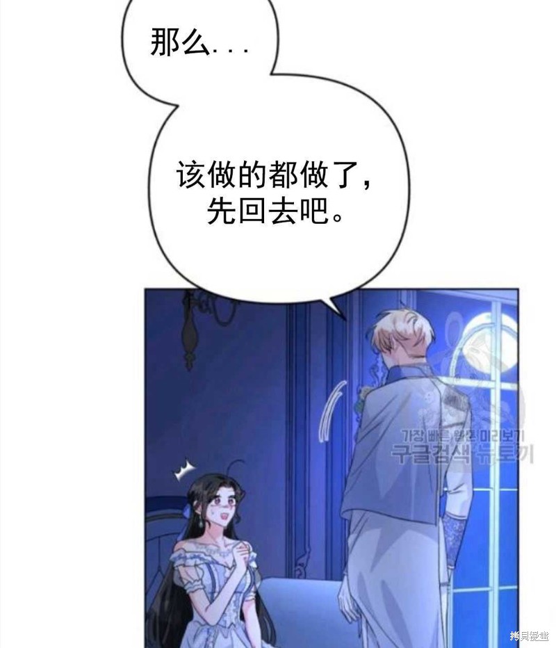 《我被反派求婚了》漫画最新章节第29话免费下拉式在线观看章节第【38】张图片