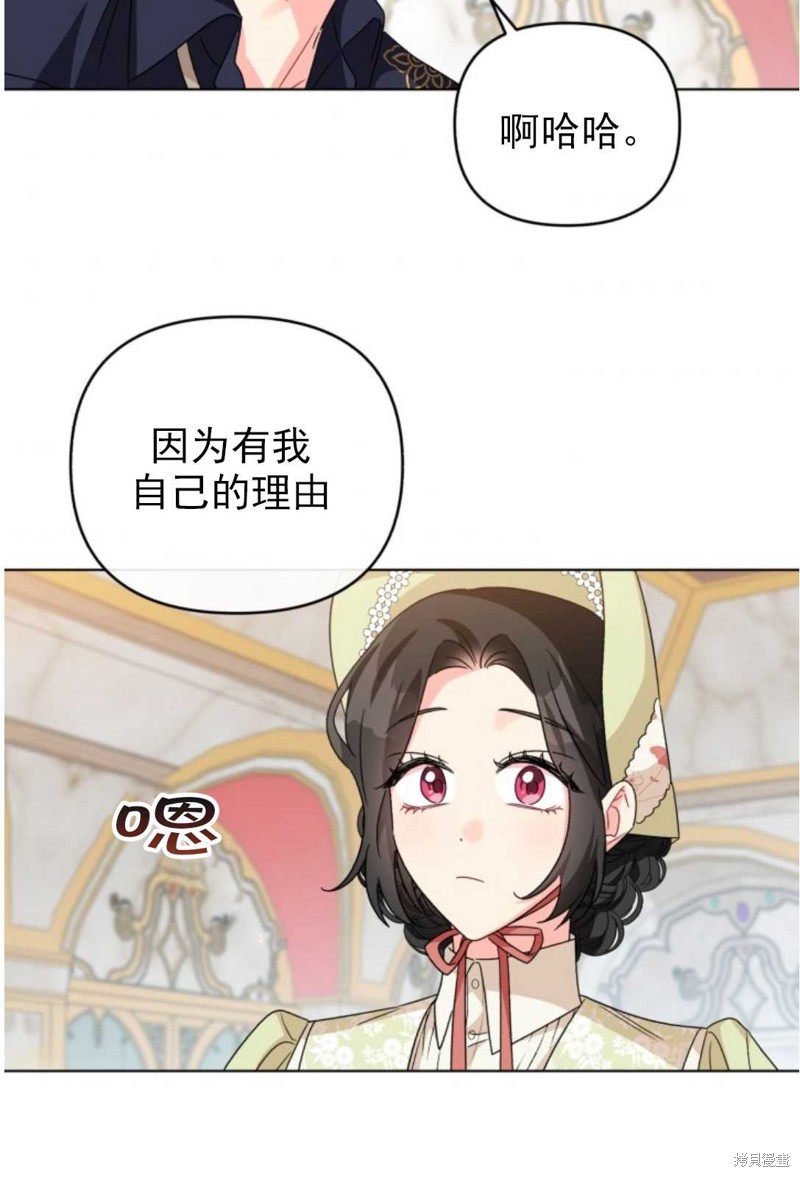 《我被反派求婚了》漫画最新章节第18话免费下拉式在线观看章节第【33】张图片