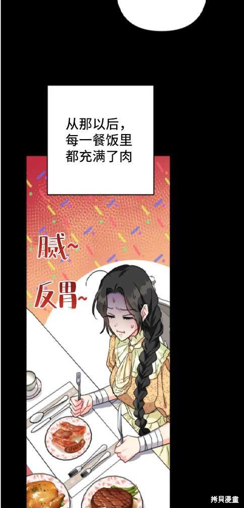 《我被反派求婚了》漫画最新章节第14话免费下拉式在线观看章节第【17】张图片