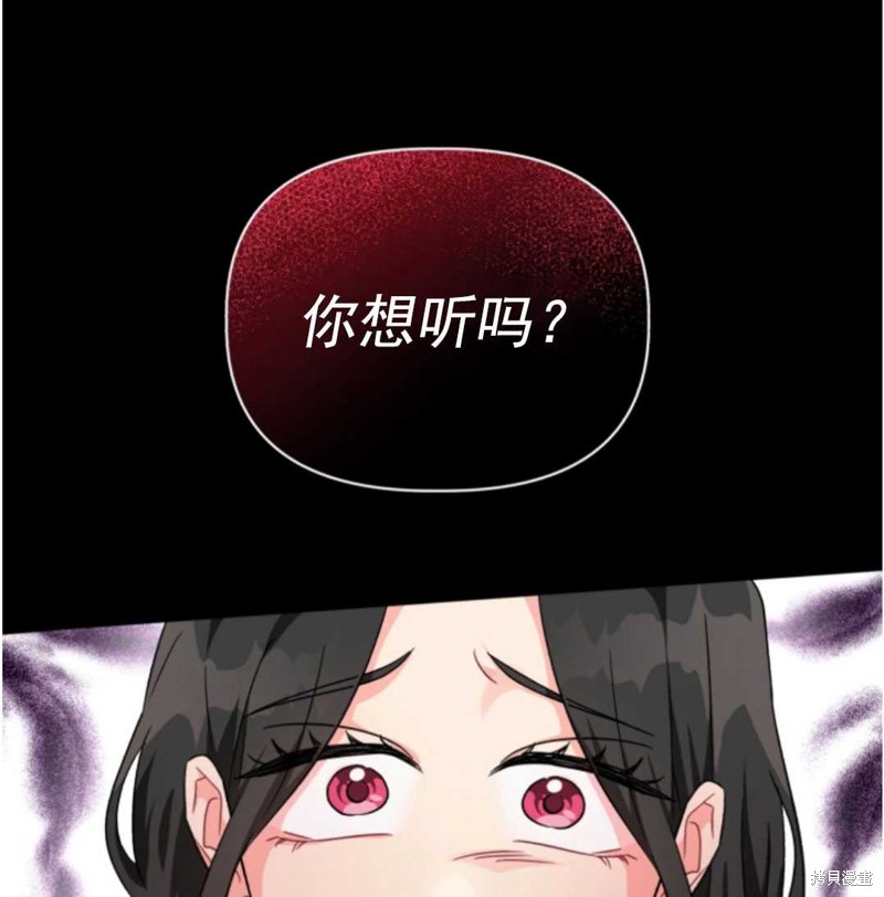 《我被反派求婚了》漫画最新章节第11话免费下拉式在线观看章节第【89】张图片