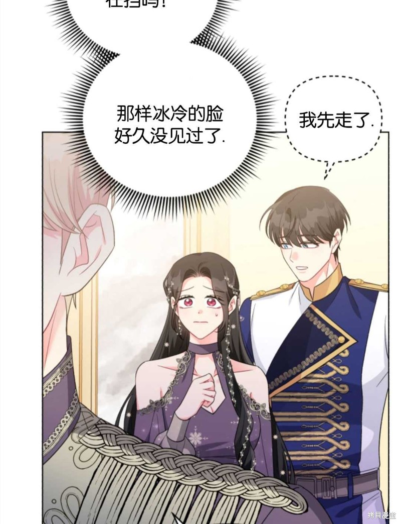 《我被反派求婚了》漫画最新章节第35话免费下拉式在线观看章节第【54】张图片