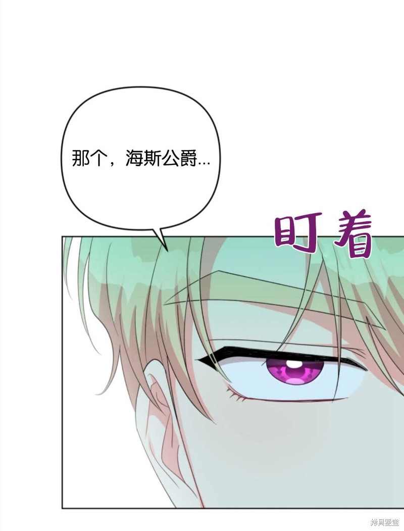 《我被反派求婚了》漫画最新章节第38话免费下拉式在线观看章节第【30】张图片