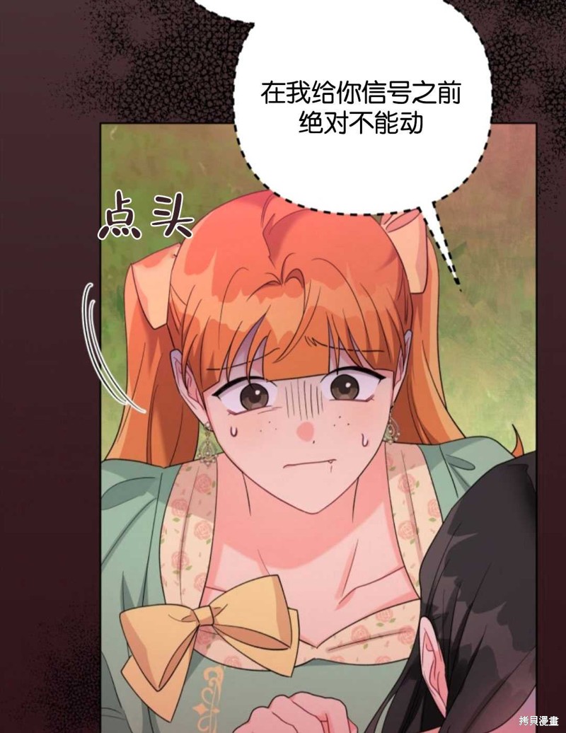 《我被反派求婚了》漫画最新章节第38话免费下拉式在线观看章节第【53】张图片