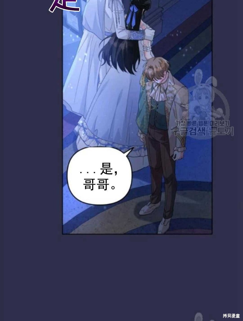 《我被反派求婚了》漫画最新章节第29话免费下拉式在线观看章节第【17】张图片