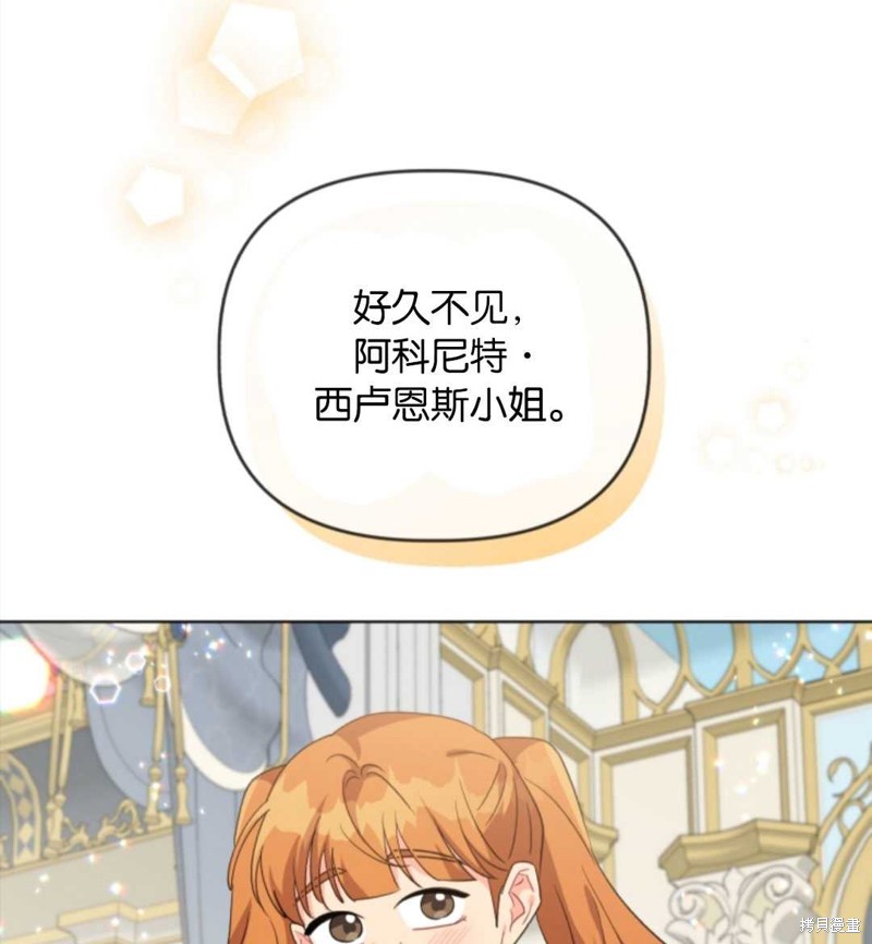 《我被反派求婚了》漫画最新章节第32话免费下拉式在线观看章节第【85】张图片