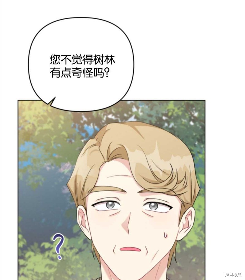 《我被反派求婚了》漫画最新章节第38话免费下拉式在线观看章节第【31】张图片