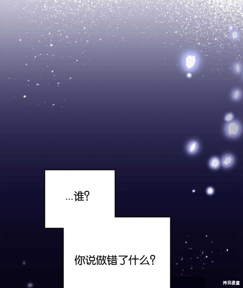 《我被反派求婚了》漫画最新章节第36话免费下拉式在线观看章节第【107】张图片