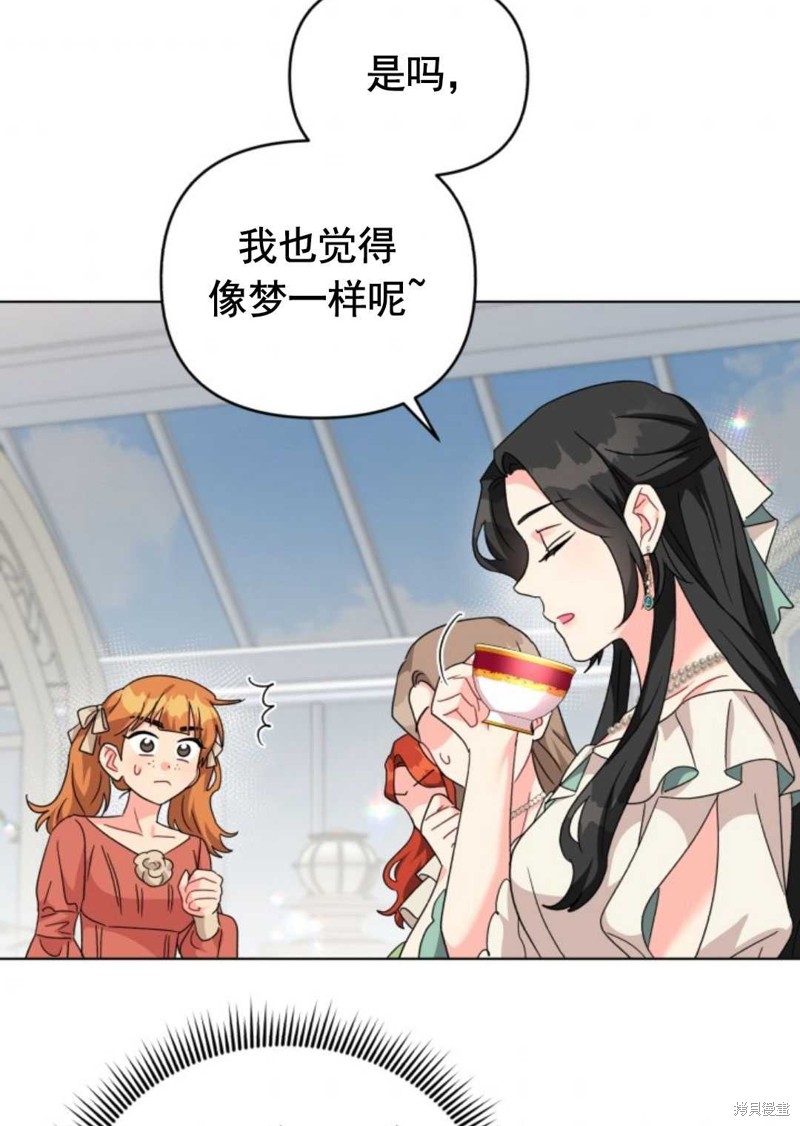 《我被反派求婚了》漫画最新章节第19话免费下拉式在线观看章节第【74】张图片