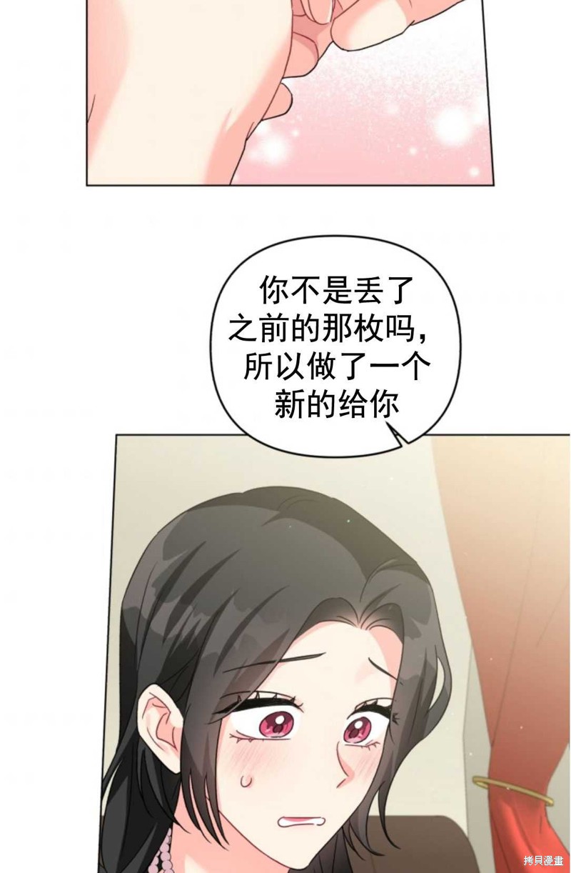 《我被反派求婚了》漫画最新章节第15话免费下拉式在线观看章节第【59】张图片