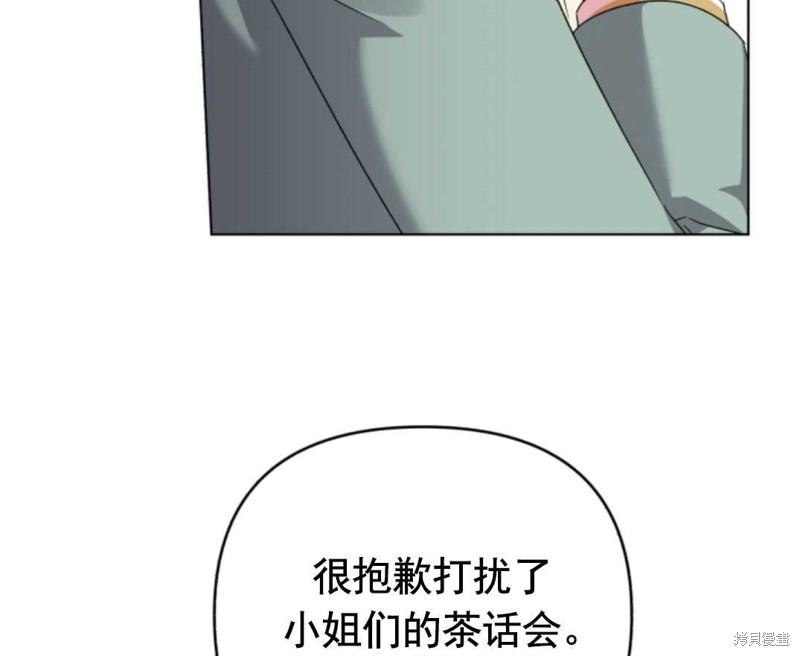 《我被反派求婚了》漫画最新章节第19话免费下拉式在线观看章节第【87】张图片