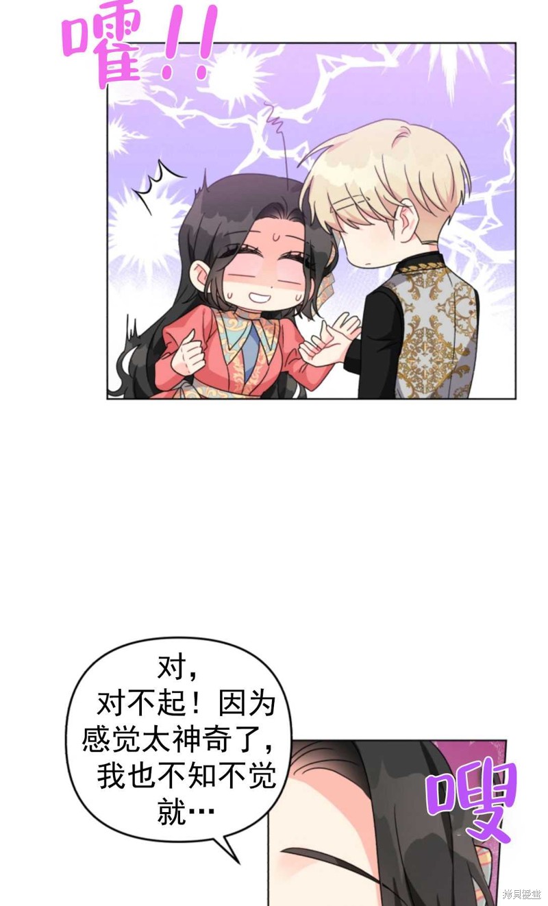 《我被反派求婚了》漫画最新章节第17话免费下拉式在线观看章节第【21】张图片