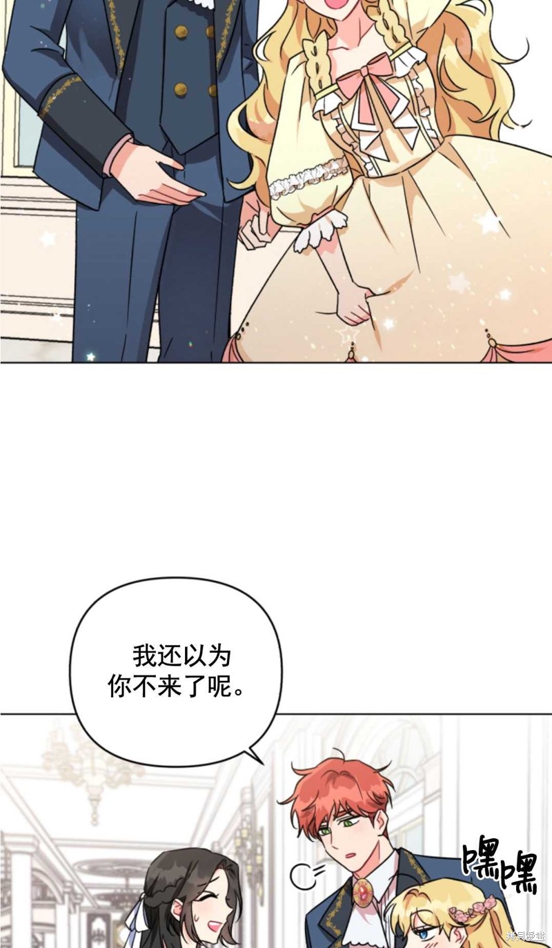 《我被反派求婚了》漫画最新章节第3话免费下拉式在线观看章节第【35】张图片