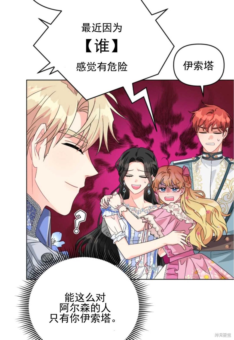 《我被反派求婚了》漫画最新章节第27话免费下拉式在线观看章节第【24】张图片