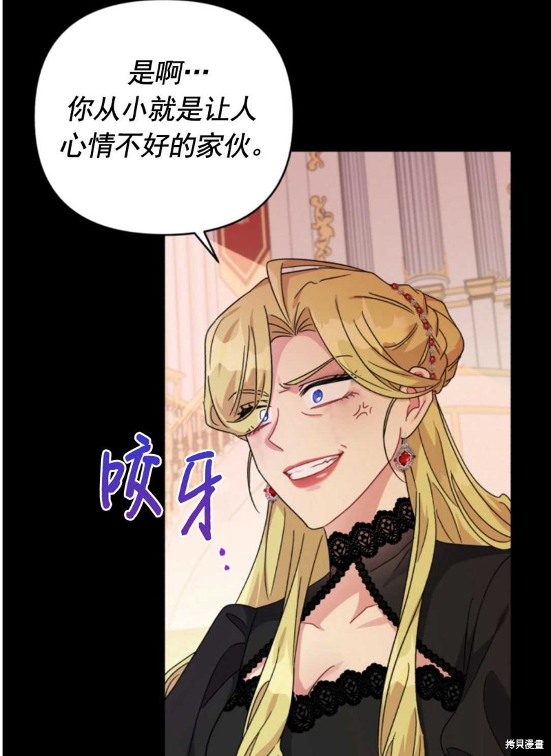 《我被反派求婚了》漫画最新章节第26话免费下拉式在线观看章节第【52】张图片