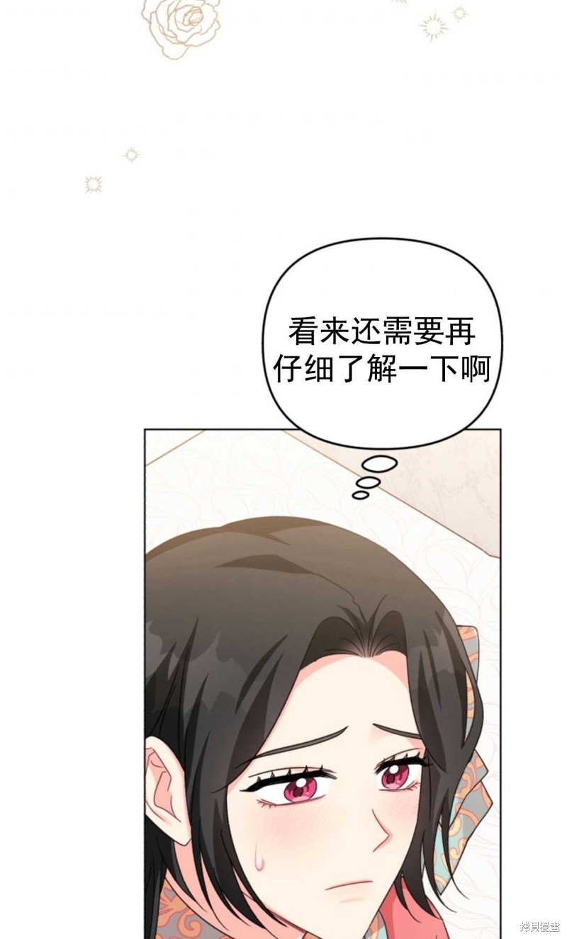 《我被反派求婚了》漫画最新章节第17话免费下拉式在线观看章节第【55】张图片