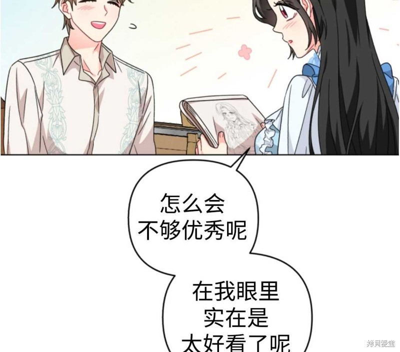 《我被反派求婚了》漫画最新章节第21话免费下拉式在线观看章节第【80】张图片