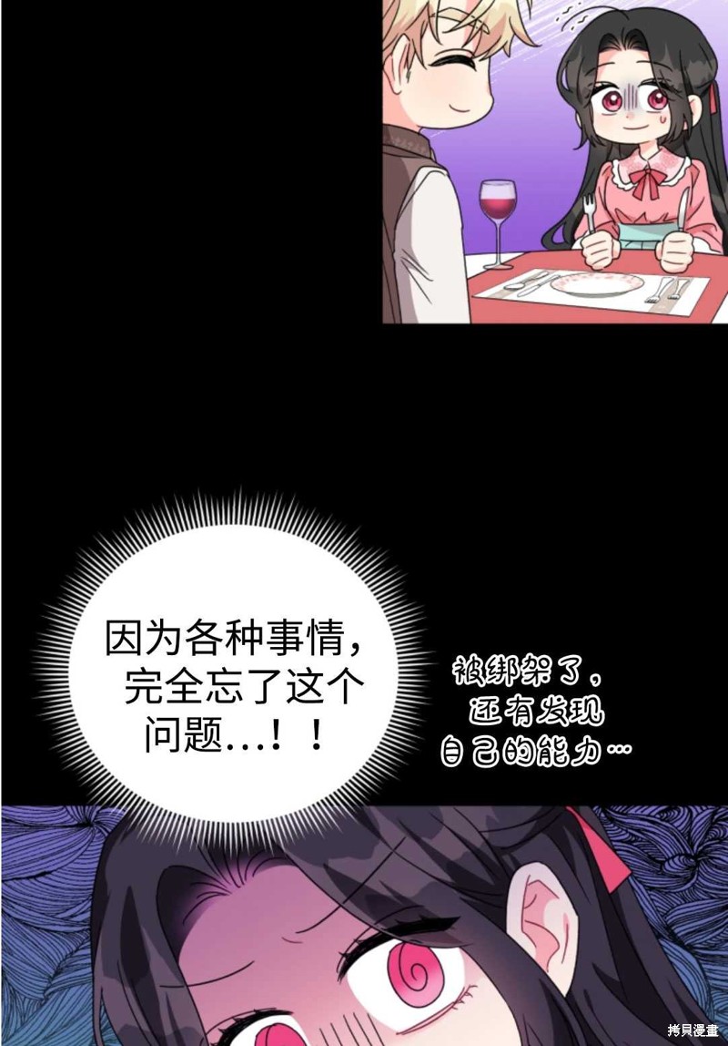 《我被反派求婚了》漫画最新章节第21话免费下拉式在线观看章节第【17】张图片