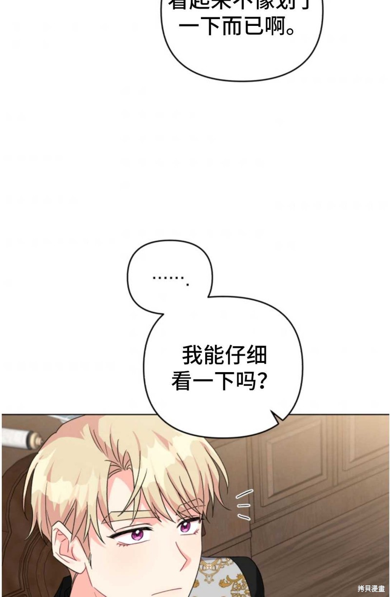 《我被反派求婚了》漫画最新章节第16话免费下拉式在线观看章节第【59】张图片