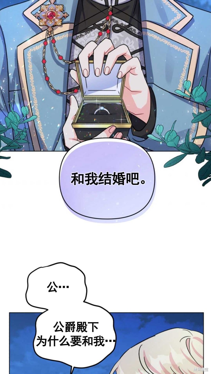 《我被反派求婚了》漫画最新章节第4话免费下拉式在线观看章节第【28】张图片