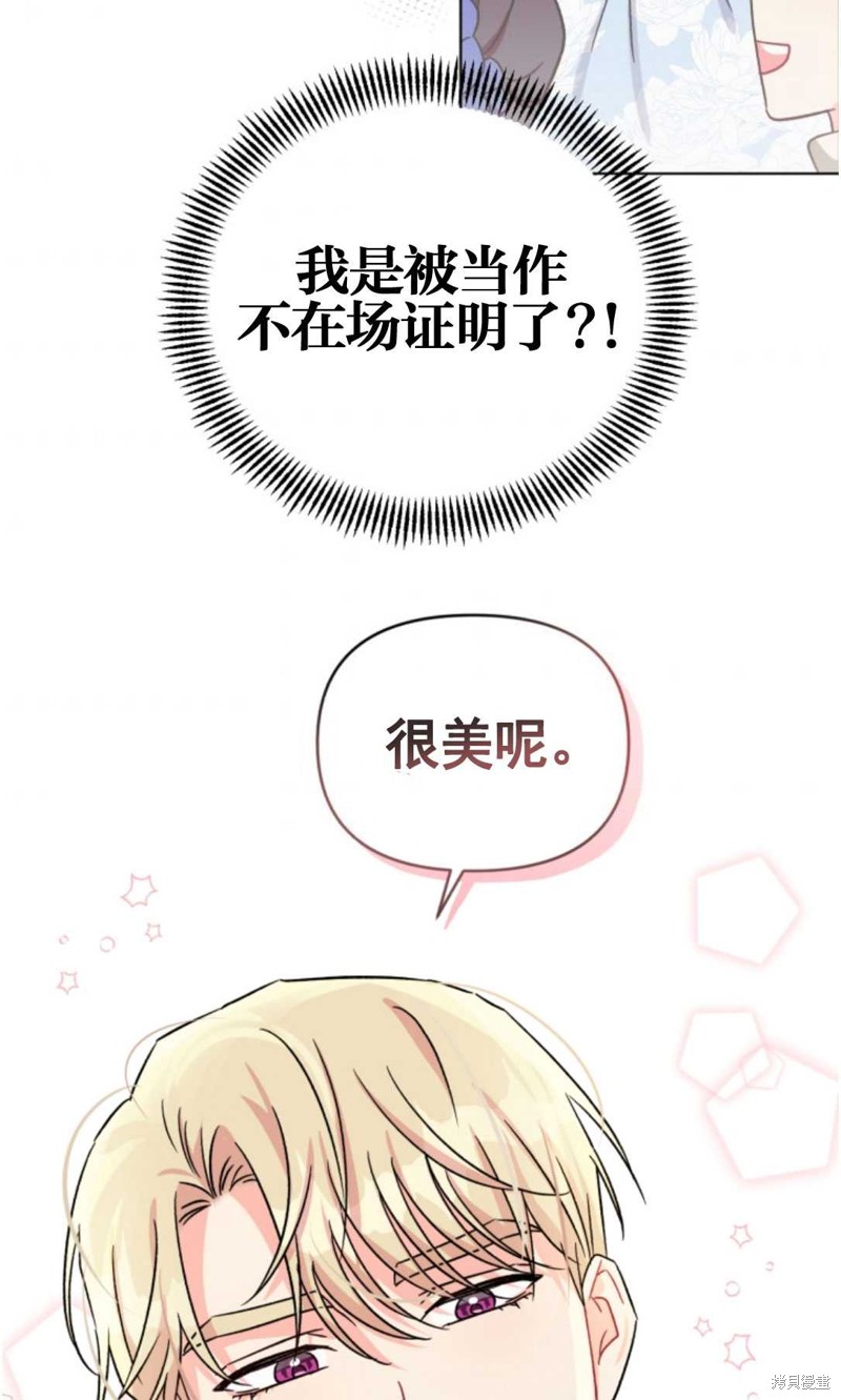 《我被反派求婚了》漫画最新章节第3话免费下拉式在线观看章节第【55】张图片