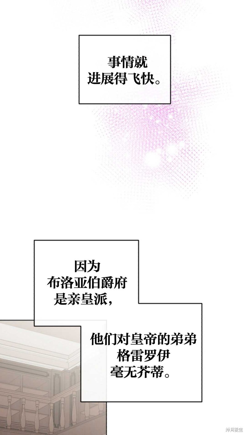 《我被反派求婚了》漫画最新章节第4话免费下拉式在线观看章节第【64】张图片