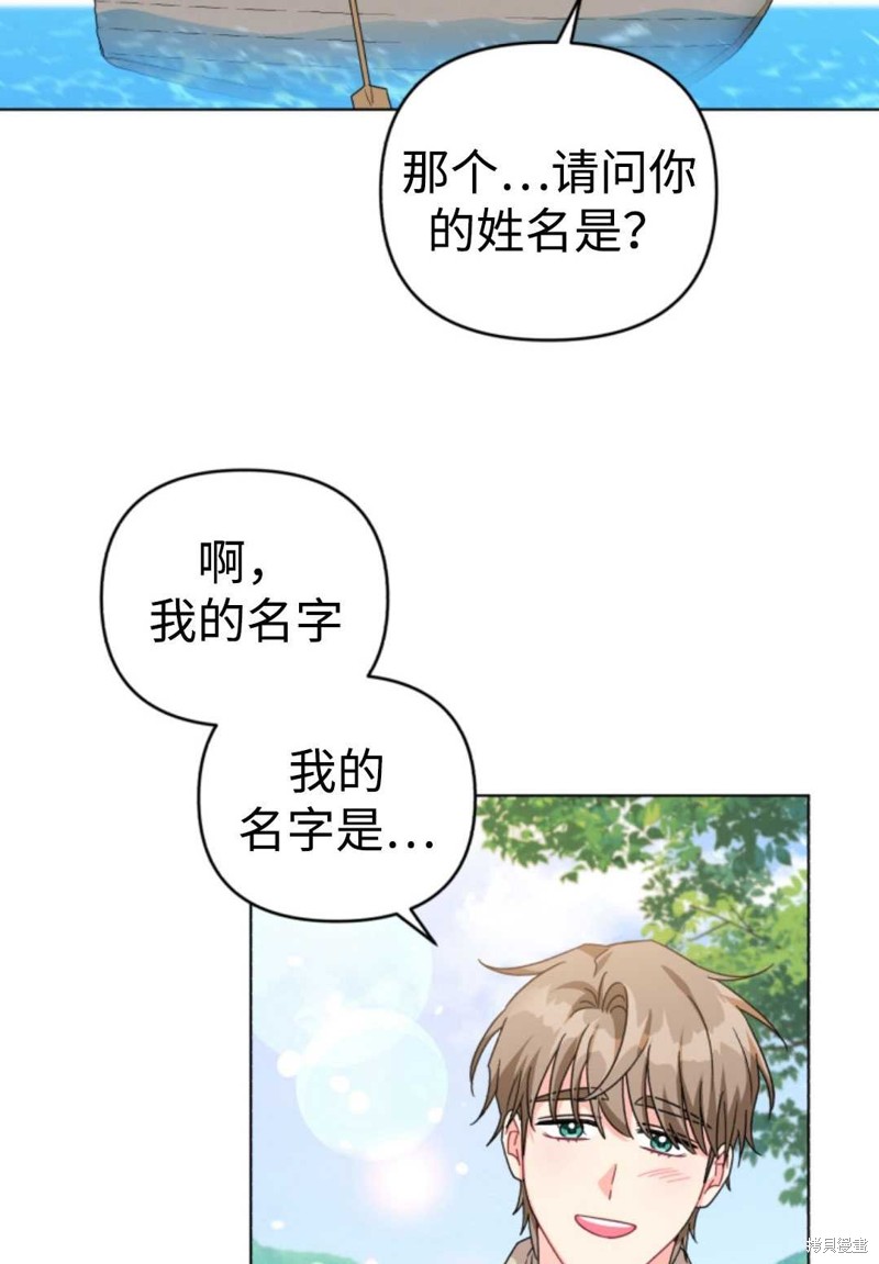 《我被反派求婚了》漫画最新章节第21话免费下拉式在线观看章节第【60】张图片