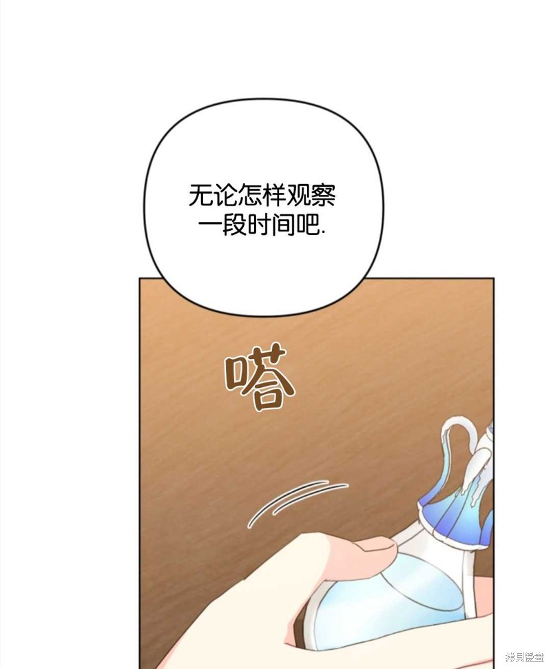 《我被反派求婚了》漫画最新章节第36话免费下拉式在线观看章节第【9】张图片