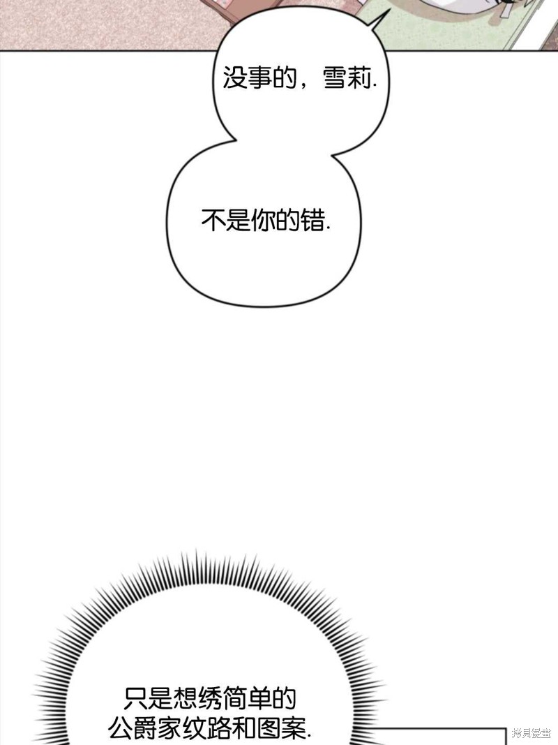 《我被反派求婚了》漫画最新章节第36话免费下拉式在线观看章节第【49】张图片