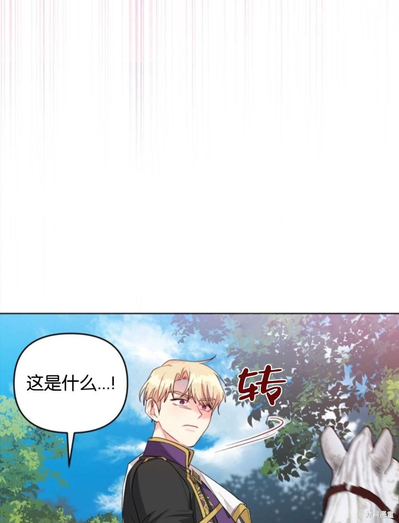 《我被反派求婚了》漫画最新章节第38话免费下拉式在线观看章节第【43】张图片