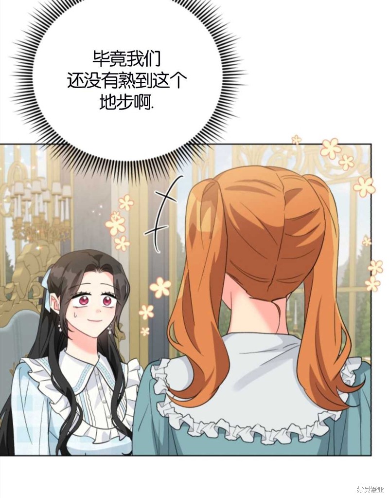 《我被反派求婚了》漫画最新章节第33话免费下拉式在线观看章节第【24】张图片