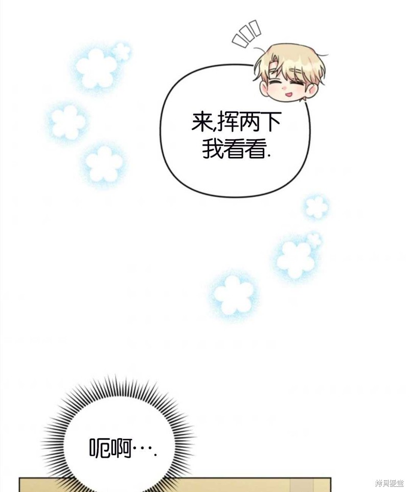 《我被反派求婚了》漫画最新章节第33话免费下拉式在线观看章节第【86】张图片