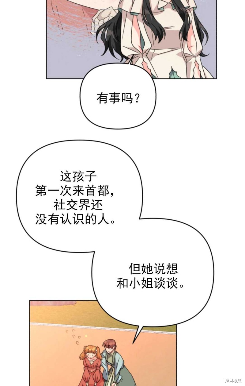 《我被反派求婚了》漫画最新章节第20话免费下拉式在线观看章节第【41】张图片