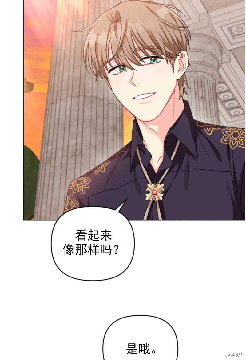 《我被反派求婚了》漫画最新章节第18话免费下拉式在线观看章节第【8】张图片