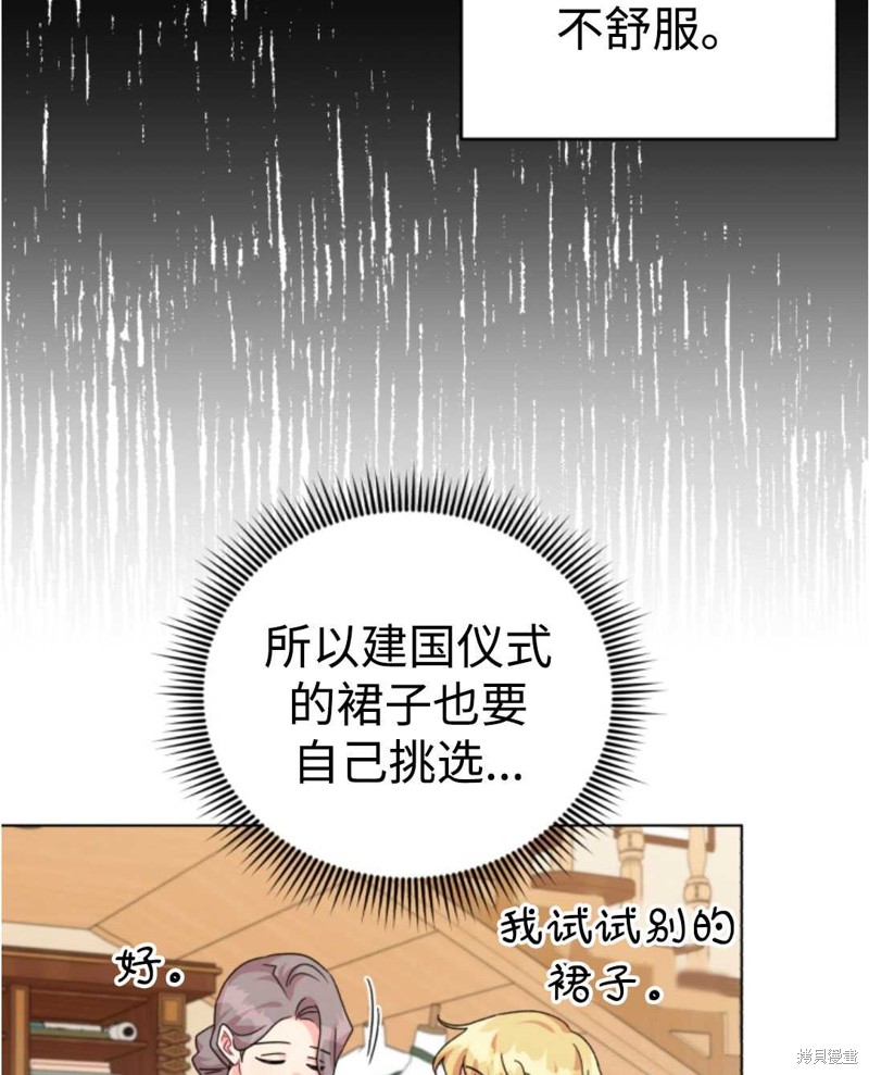 《我被反派求婚了》漫画最新章节第24话免费下拉式在线观看章节第【54】张图片