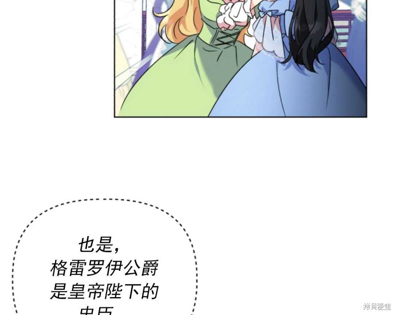 《我被反派求婚了》漫画最新章节第2话免费下拉式在线观看章节第【20】张图片