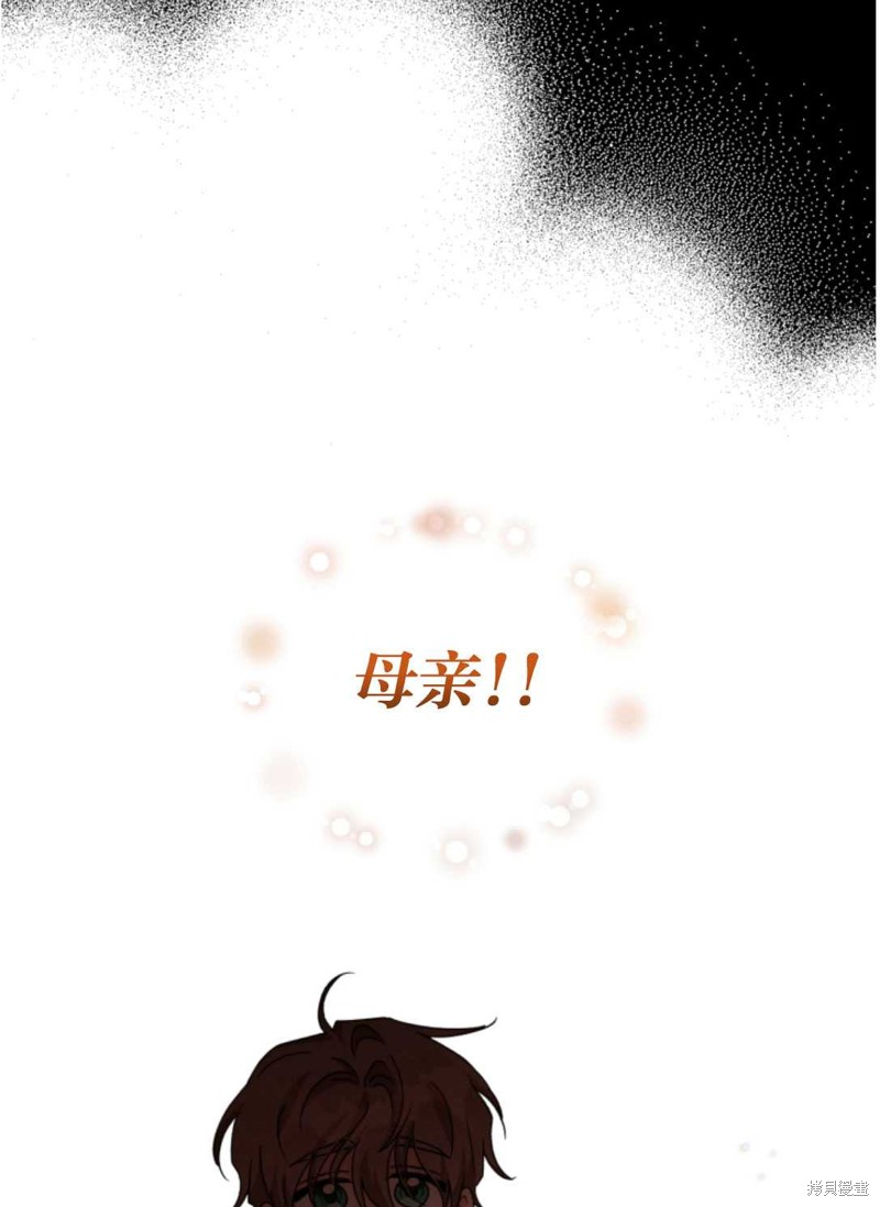 《我被反派求婚了》漫画最新章节第26话免费下拉式在线观看章节第【43】张图片