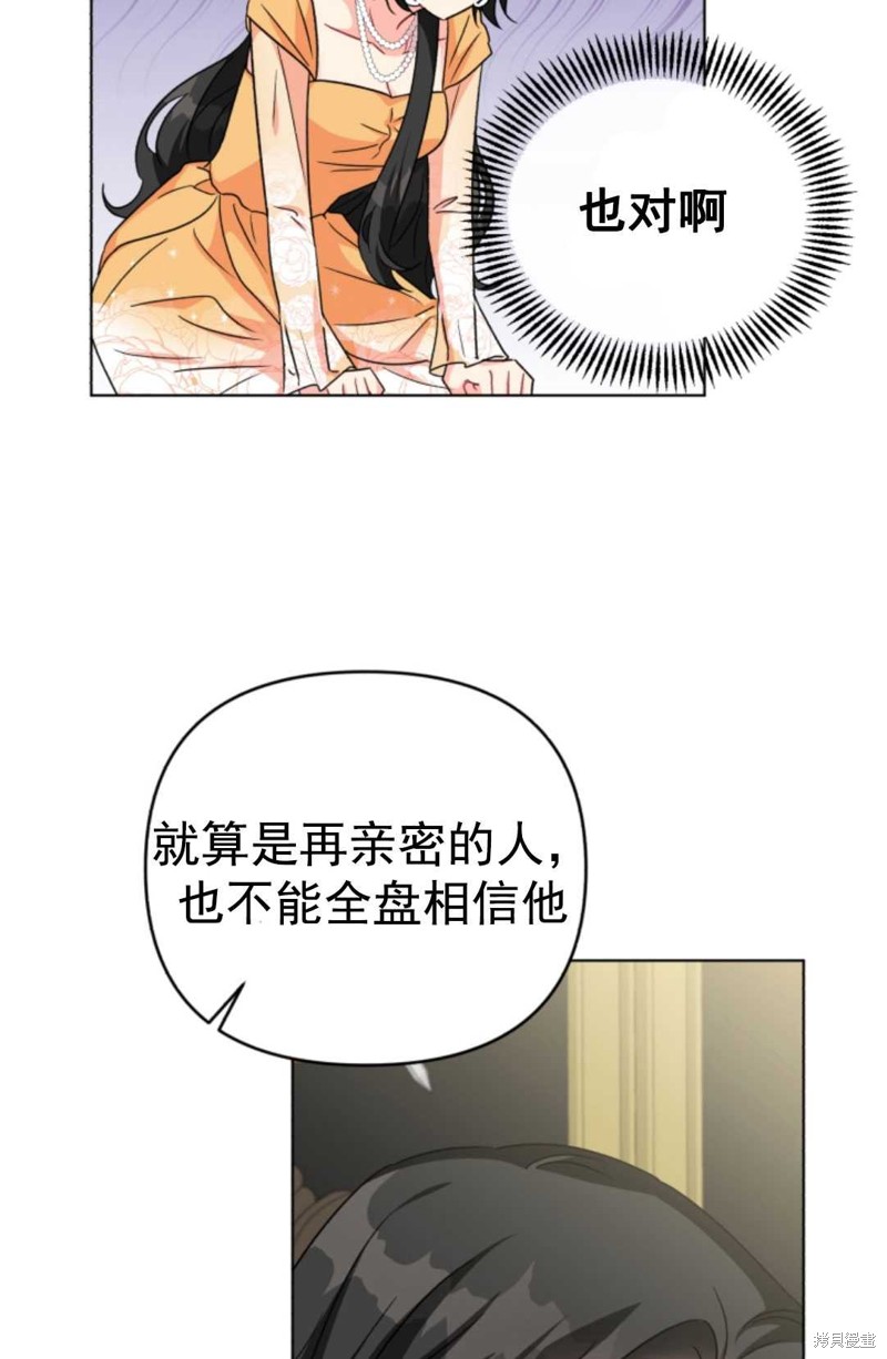 《我被反派求婚了》漫画最新章节第15话免费下拉式在线观看章节第【22】张图片