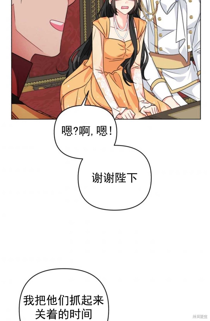 《我被反派求婚了》漫画最新章节第15话免费下拉式在线观看章节第【40】张图片