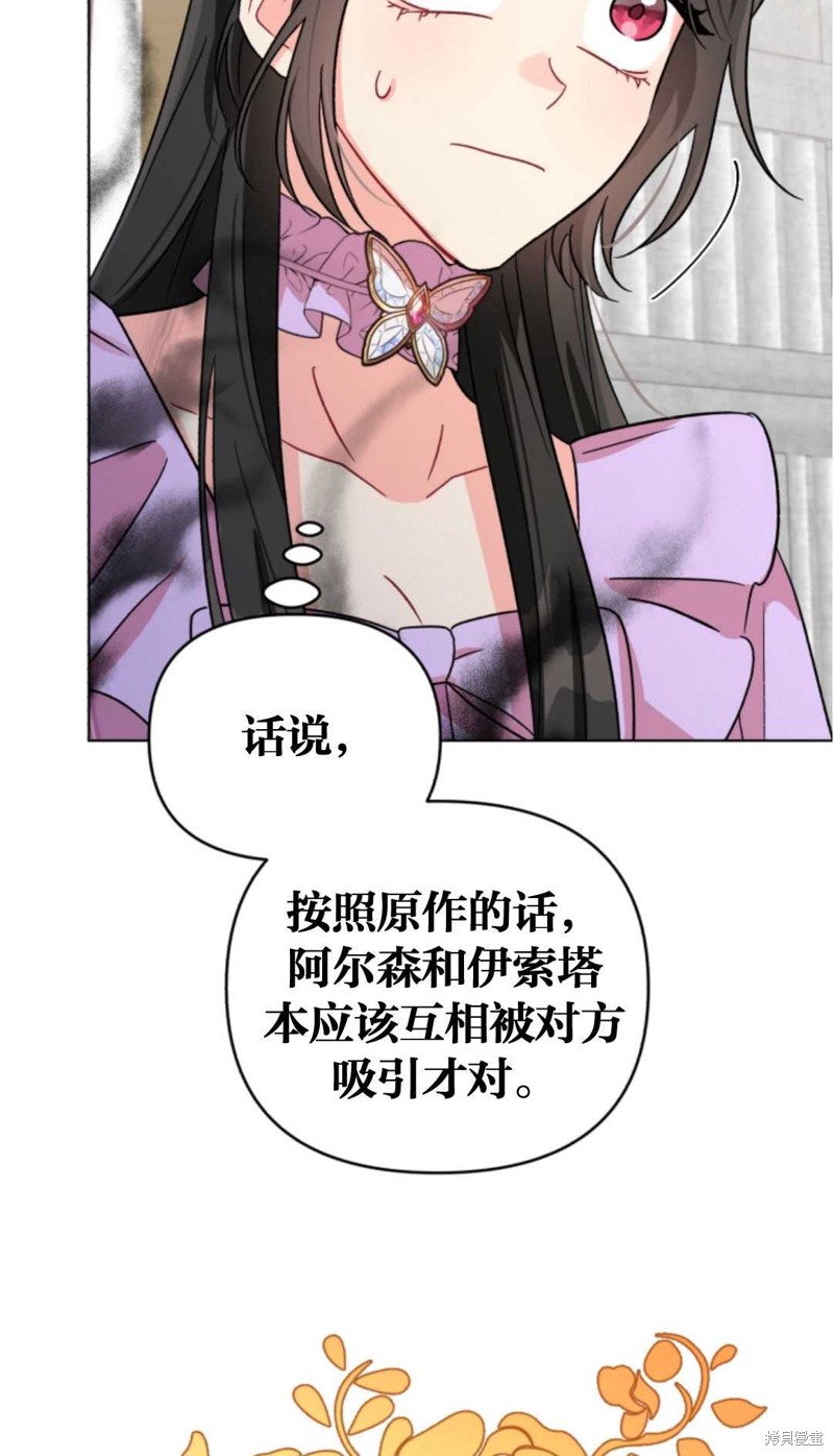 《我被反派求婚了》漫画最新章节第4话免费下拉式在线观看章节第【58】张图片