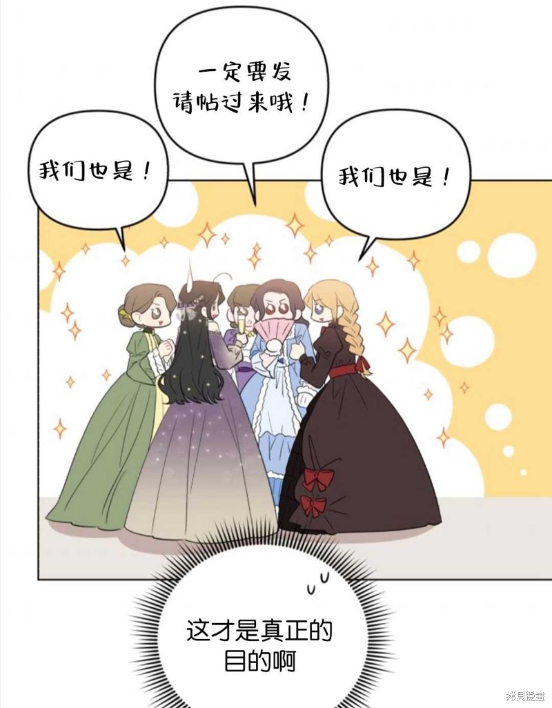 《我被反派求婚了》漫画最新章节第34话免费下拉式在线观看章节第【78】张图片