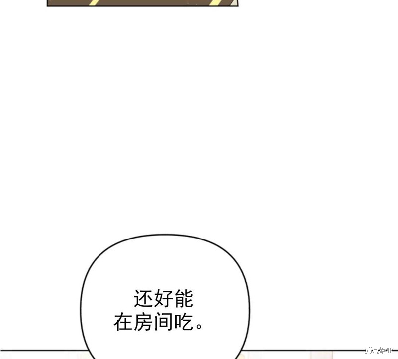 《我被反派求婚了》漫画最新章节第18话免费下拉式在线观看章节第【77】张图片