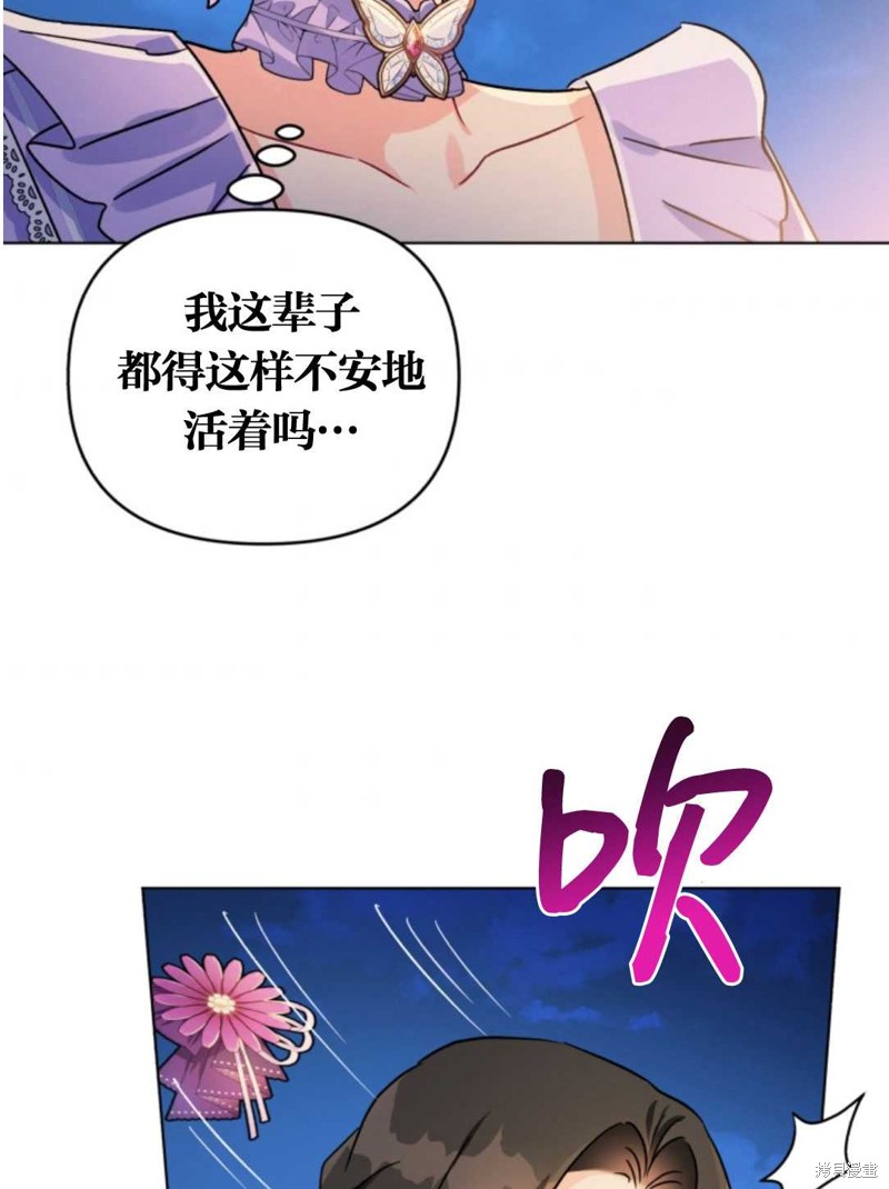 《我被反派求婚了》漫画最新章节第3话免费下拉式在线观看章节第【82】张图片