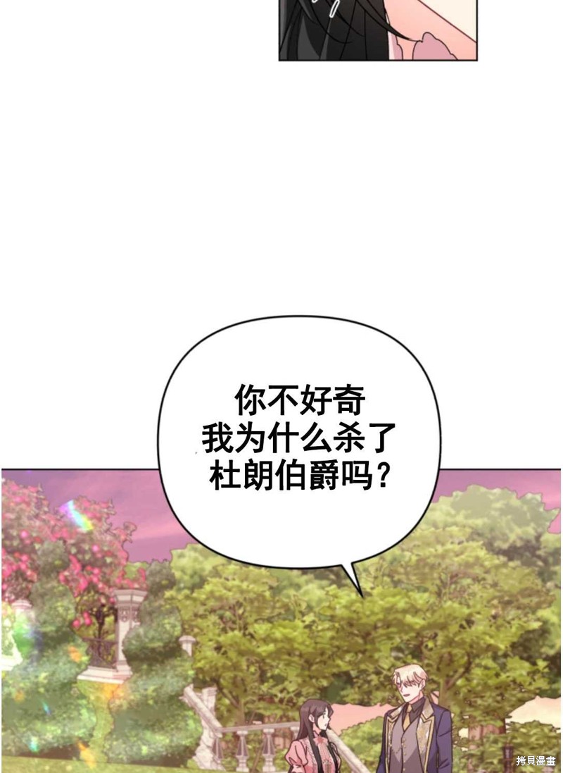 《我被反派求婚了》漫画最新章节第26话免费下拉式在线观看章节第【62】张图片