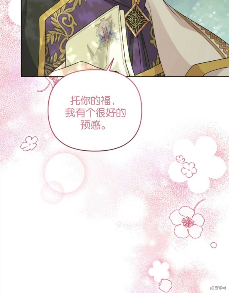 《我被反派求婚了》漫画最新章节第37话免费下拉式在线观看章节第【26】张图片