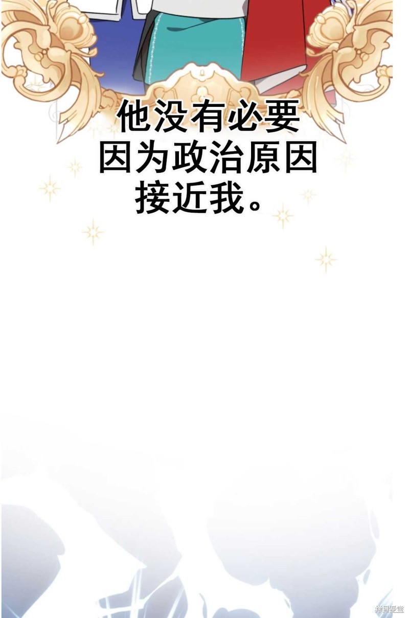 《我被反派求婚了》漫画最新章节第1话免费下拉式在线观看章节第【95】张图片