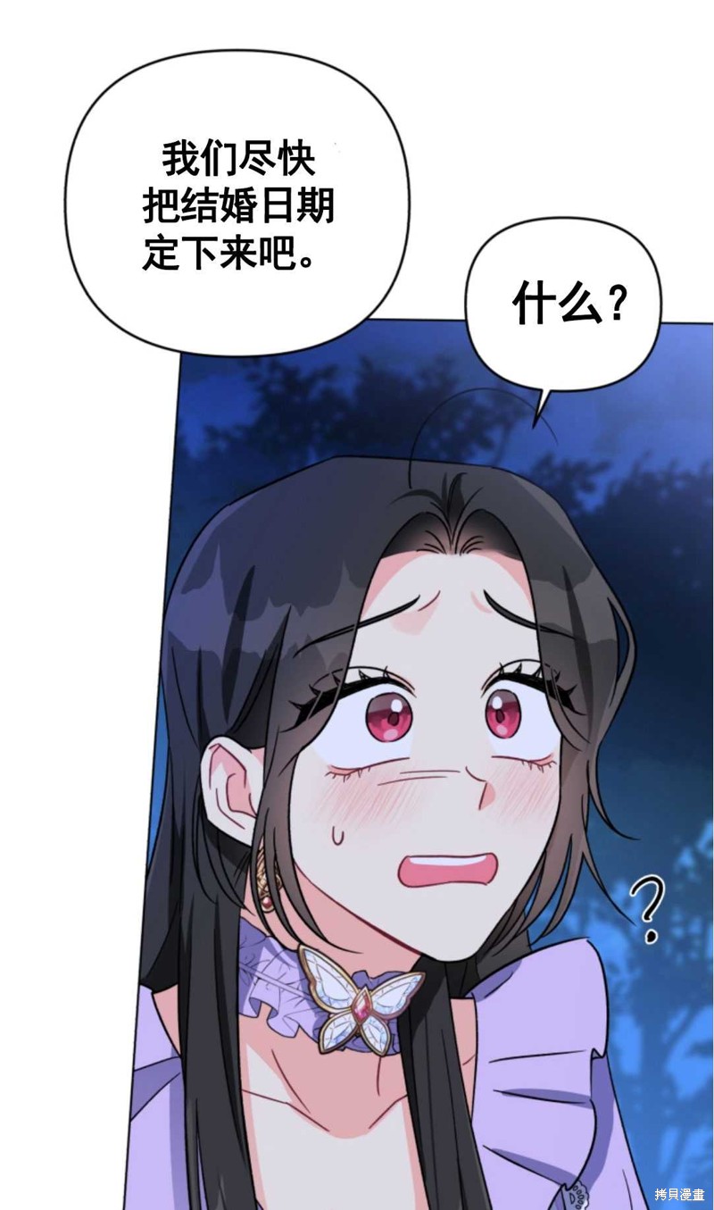 《我被反派求婚了》漫画最新章节第4话免费下拉式在线观看章节第【40】张图片