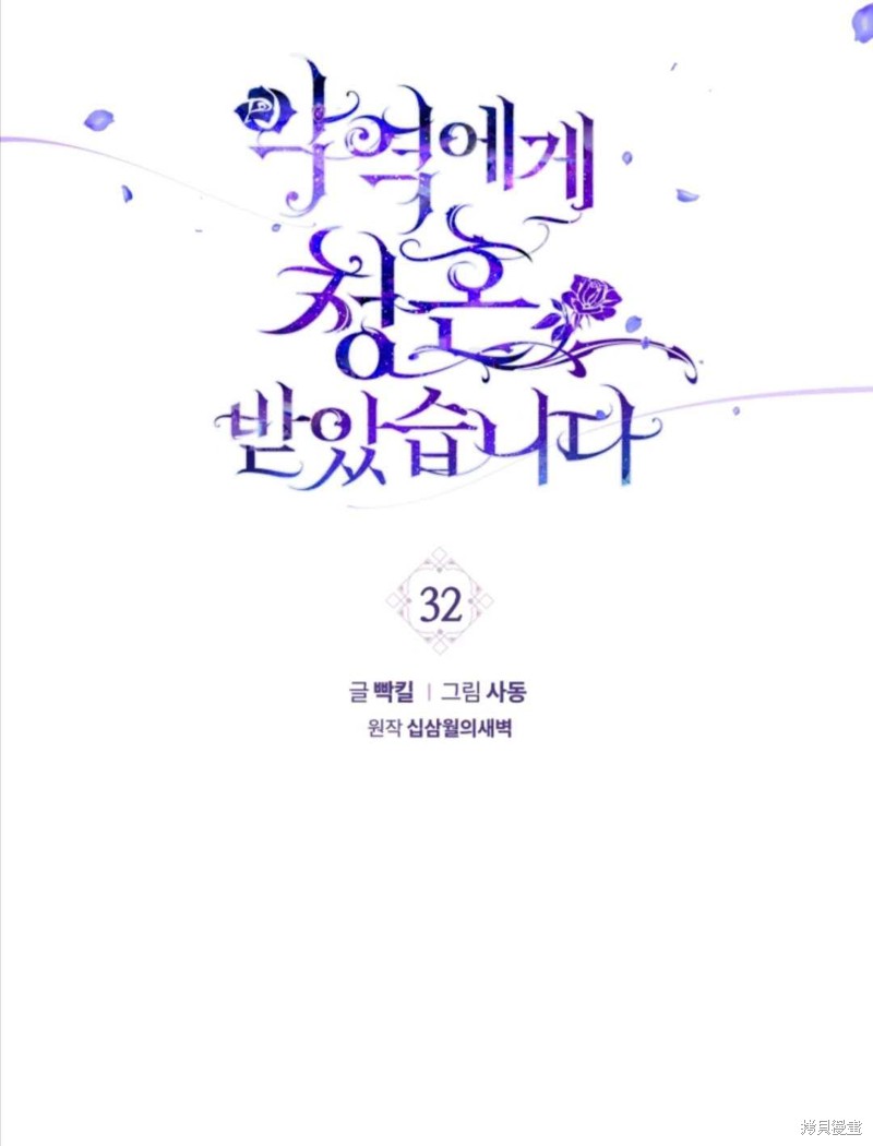 《我被反派求婚了》漫画最新章节第32话免费下拉式在线观看章节第【1】张图片