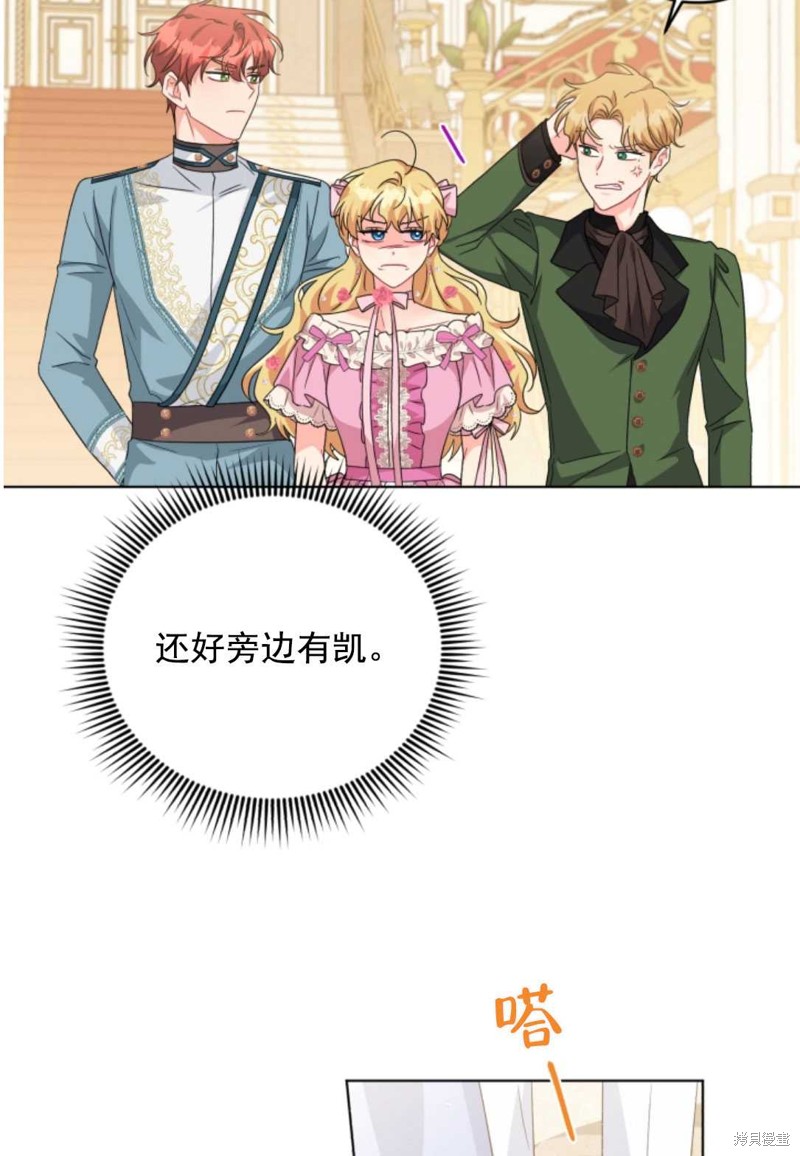 《我被反派求婚了》漫画最新章节第27话免费下拉式在线观看章节第【55】张图片